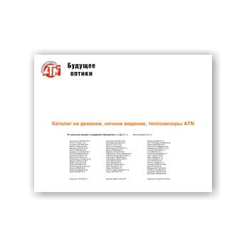 Каталог ATN от производителя РЕЙКОМ ГРУПП